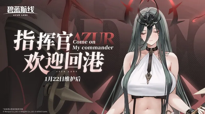 《碧蓝航线》2026开年更新-撒丁帝国新舰与16章海域上线