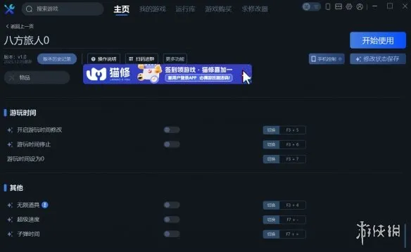 《八方旅人0》一修大师修改器使用指南