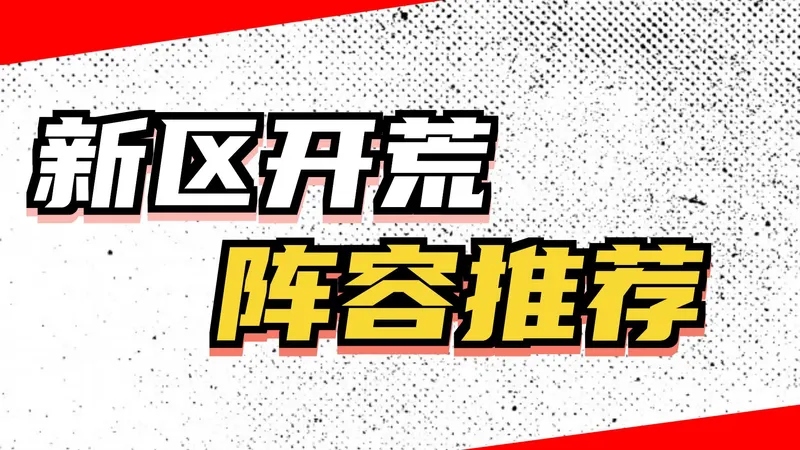 【忘川风华录】新人入坑开荒保姆教学|看完再也不走歪了