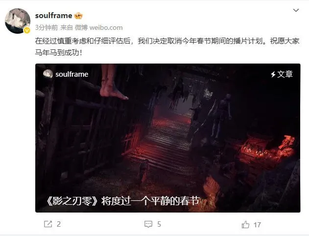 《影之刃零》取消马年春节播片-专注品质打磨迎全球发售