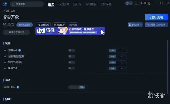 《虚实万象》一修大师修改器使用指南
