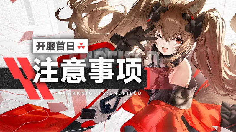 【终末地】开荒问题汇总，进度1~3天，俩个武器自选箱怎么选？如何快速升级推图？