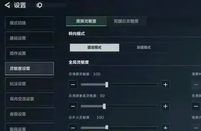 《三角洲行动》鼠标设置攻略