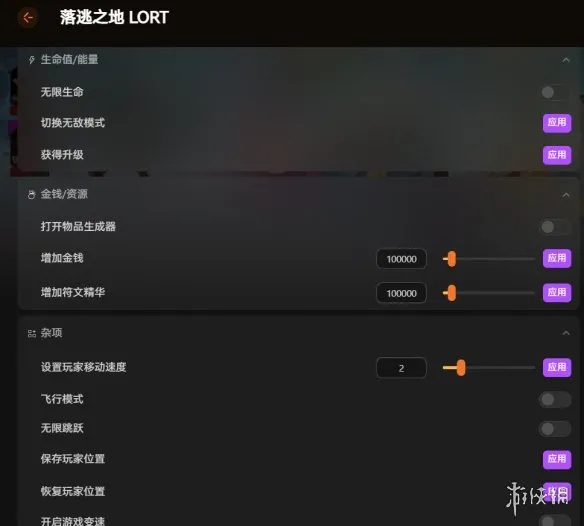 《落逃之地》修改器功能详解