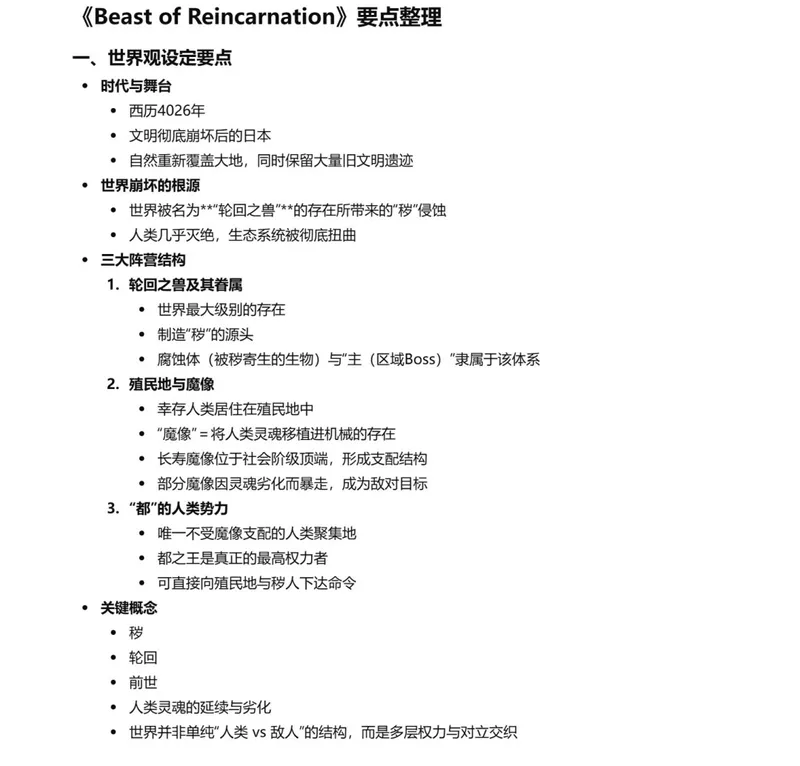 《轮回之兽》专访与实机影像解析