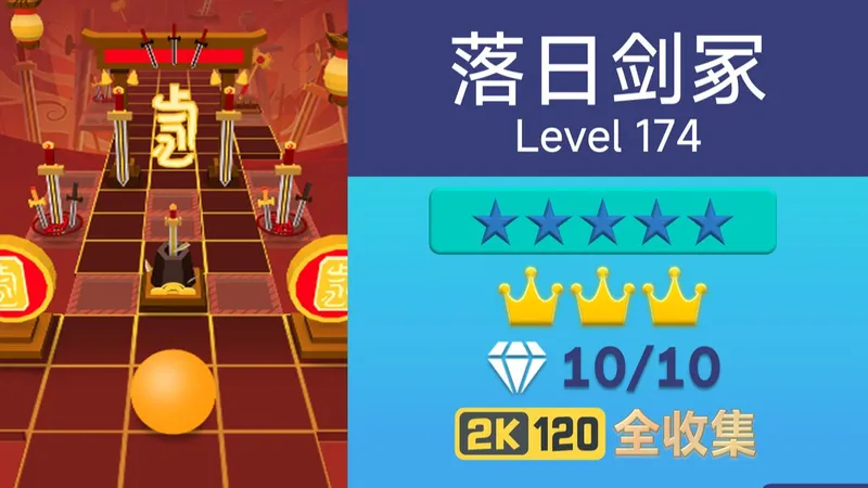 【滚动的天空】落日剑冢 本关考验你的出剑功夫 新玩法 120fps原画全收集无伤完美 宽屏双声道 L174 ¦ Sunset Sword Tomb ¦ CNDY