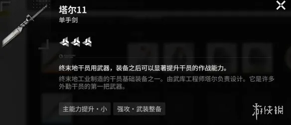 《明日方舟终末地》骏卫阵容搭配