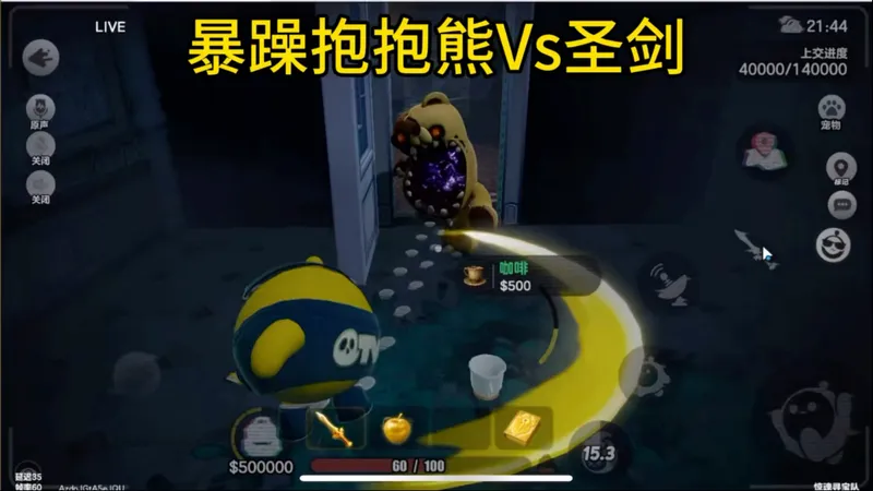 暴躁抱抱熊Vs骑士团圣剑#蛋仔派对创计划 #蛋仔乐趣多 #蛋仔惊魂攻略站#蛋仔派对