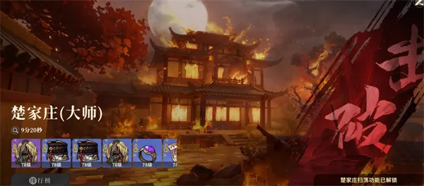 《对决剑之川》楚家庄副本大师难度攻略-详细打法解析