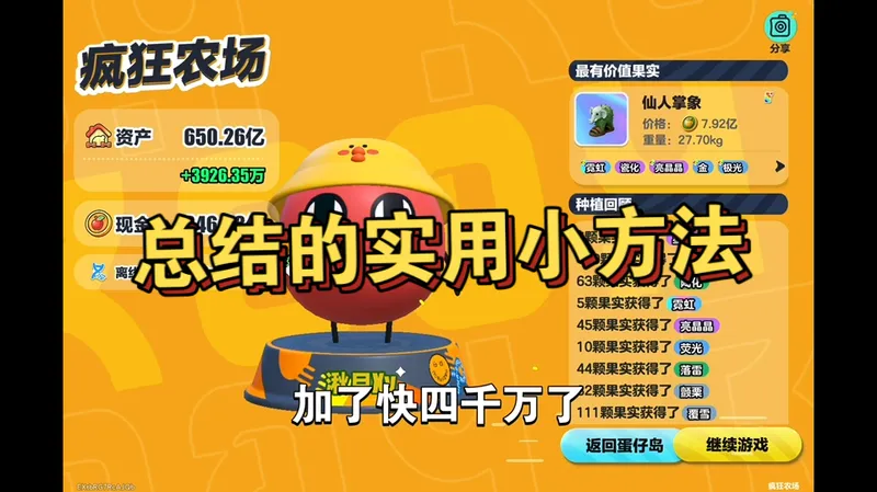 多做一个步骤，，教你额外增加几千万