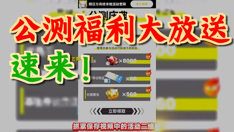 【明日方舟终末地】开服必换兑换码，终末地萌新必做的五件事！除了开服的四个兑换码，还有嵌晶玉*16800，特许寻访凭证*50，别忘了领！开荒攻略必看指南！