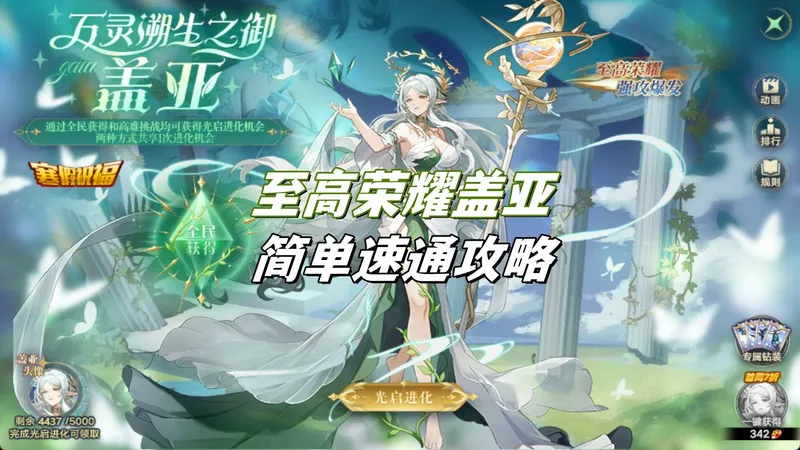 【涨潮】奥拉星至高荣耀盖亚简单速通攻略