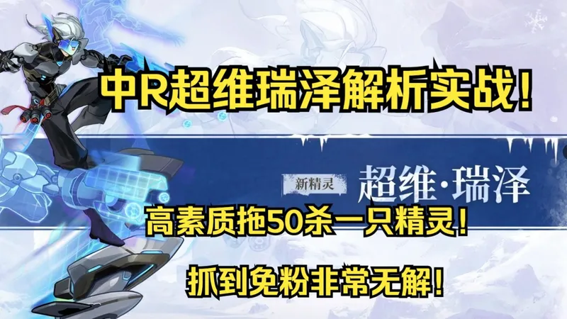 千万不要玩超维瑞泽，否则做梦都能笑醒！