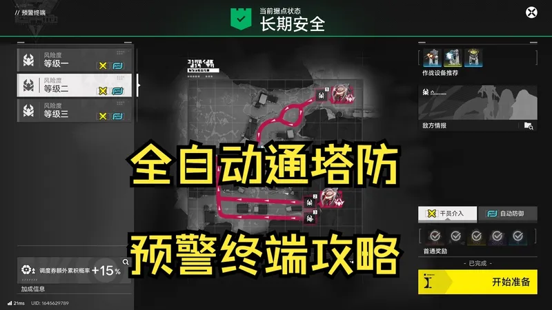 终末地公测全自动塔防预警终端攻略，新手怎么应对很折磨的塔防游戏。