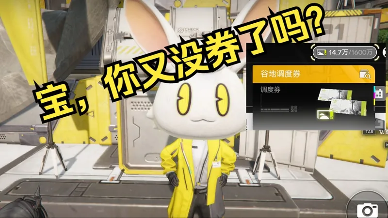 【明日方舟·终末地】合理规划，日入百万调度券：让萝卜大爹看看是哪个宝宝又没调度券了？