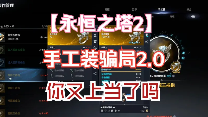 【永恒之塔2】全身手工装骗局？降低焦虑，平民第二赛季毕业思路