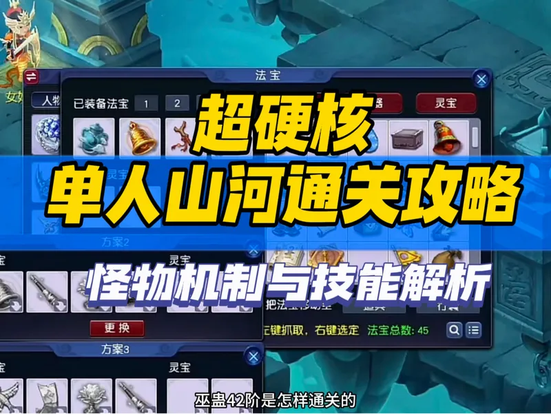 超硬核《单人山河通关攻略》