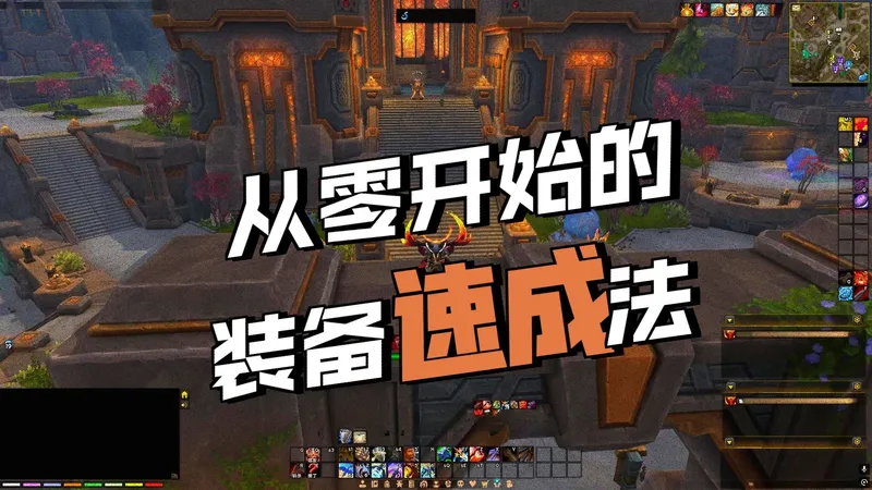 萌新必看！满级以后如何获取装备？