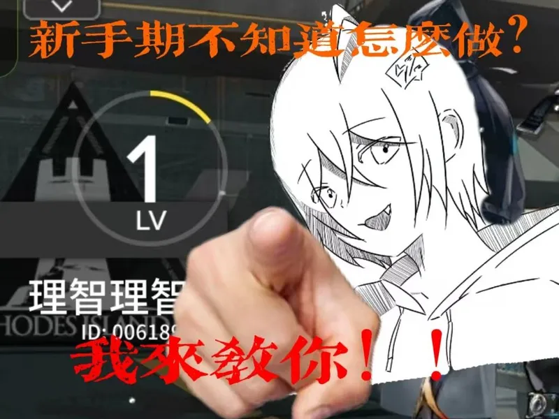 【明日方舟】入坑明日方舟不知道怎么安稳渡过开荒期？这期视频教会你！！