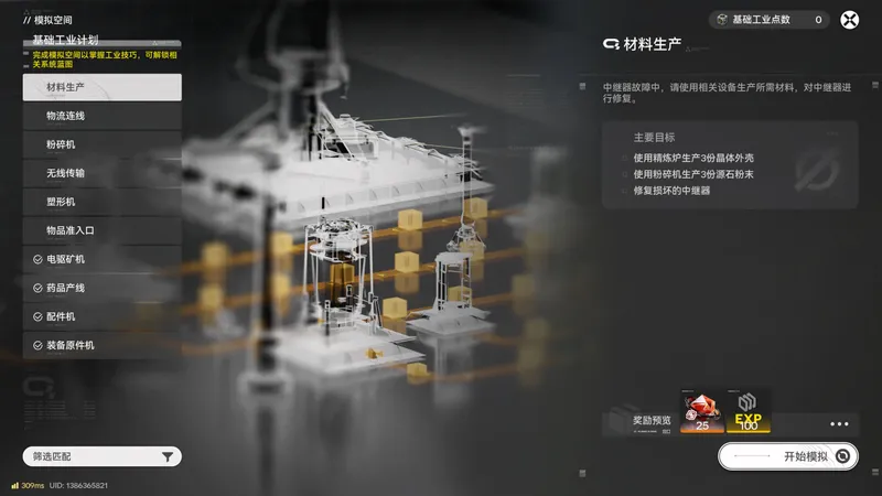 【明日方舟终末地】四号谷地模拟空间-基础工业计划 全任务攻略简单好抄