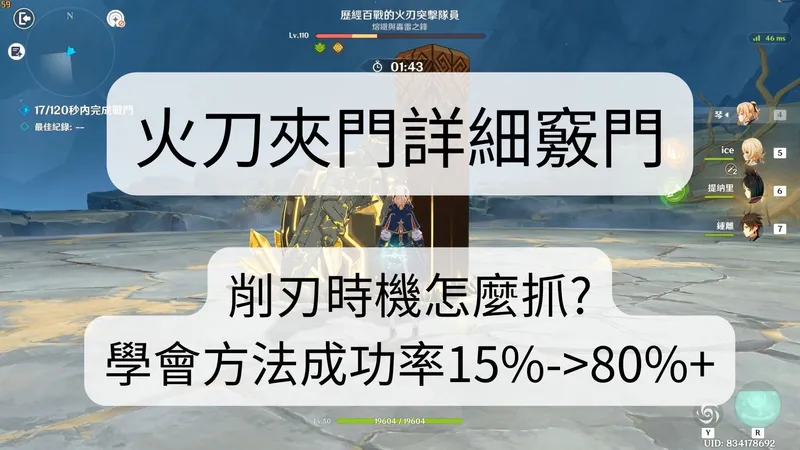 火刀夾門攻略 | 從零開始學習三小時出分!
