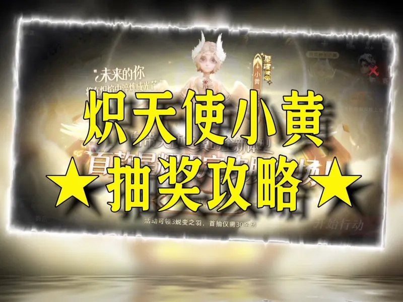 炽天使＆小黄【抽奖攻略】5发中！抽奖攻略！讲解展示！