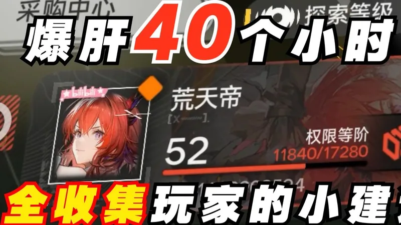 爆肝40小时全收集玩家的小建议 别在25级去拉线了