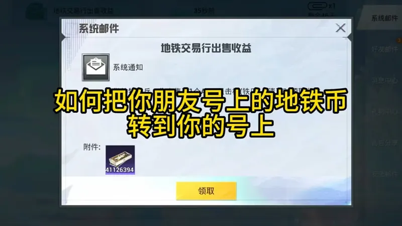 如何花你朋友的地铁币