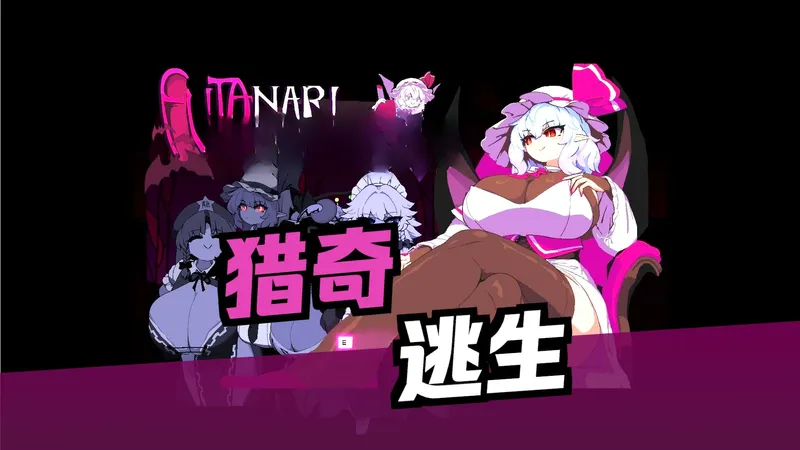 速通绯红逃亡体验版