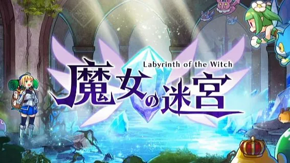 魔女的迷宫 手把手教你安装带全 CG 全存档 手把手教程 双端可玩 保姆级攻略！~！~！~人间不止这一世事 是非不可竭止 离不开恩怨悲欢故事 欠上一段明智