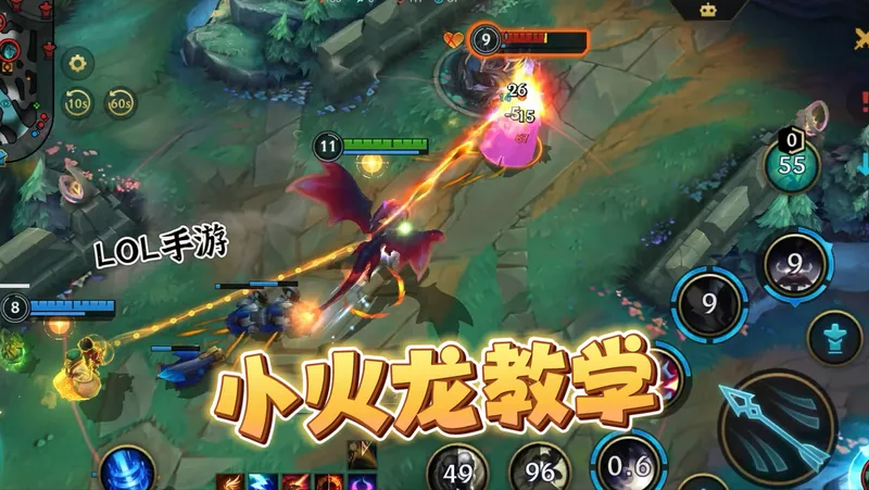 手游小火龙教学，一看就懂的保姆级攻略！