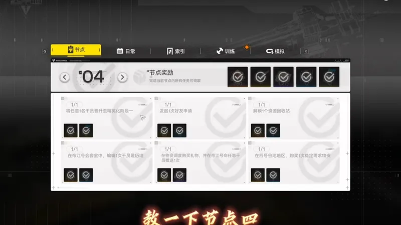 终末地行动手册-节点四（干员履历墙，物资调度，资源回收站）