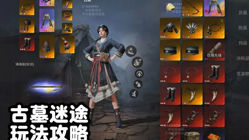 古墓迷途玩法攻略！