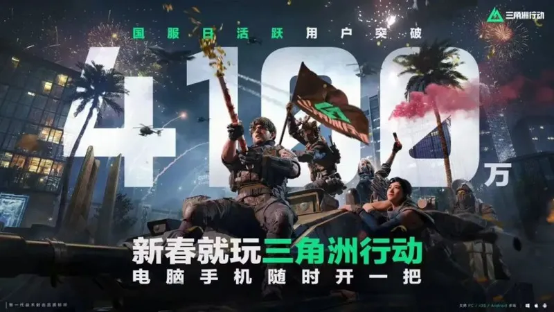 《三角洲行动》国服日活破4100万-S8赛季前瞻引爆春节热潮