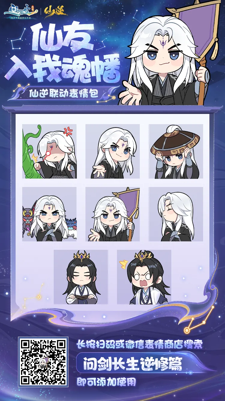 《仙逆》联动活动开启