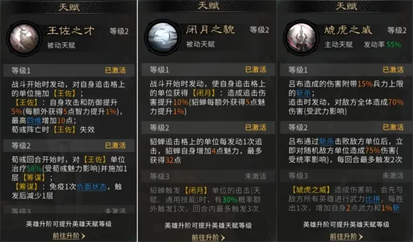 《三国天下归心》画戟连杀队玩法攻略