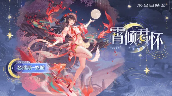 《尘白禁区》全新时装上线-大雷少女娇羞现身