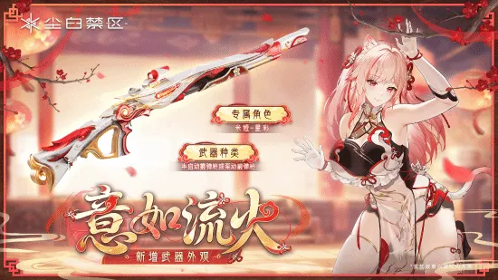 《尘白禁区》全新时装上线