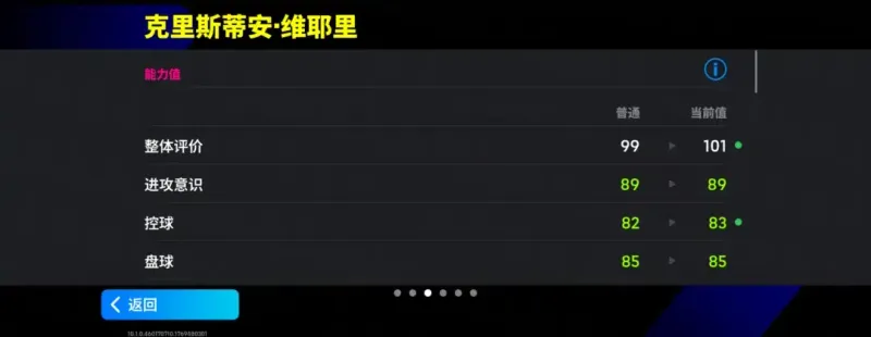 《实况足球》维耶里返场