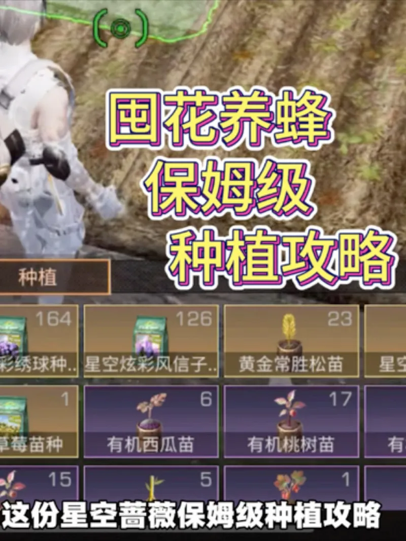 萌新囤花养蜂攻略！ #明日之后# #明日之后赚金计划# #明日之后极夜星火# #明日之后攻略# #我的明日日记#