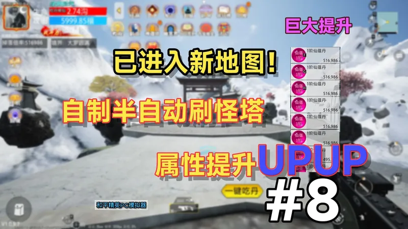 属性提升太慢？自制半自动刷怪塔，成功进入最后一图！