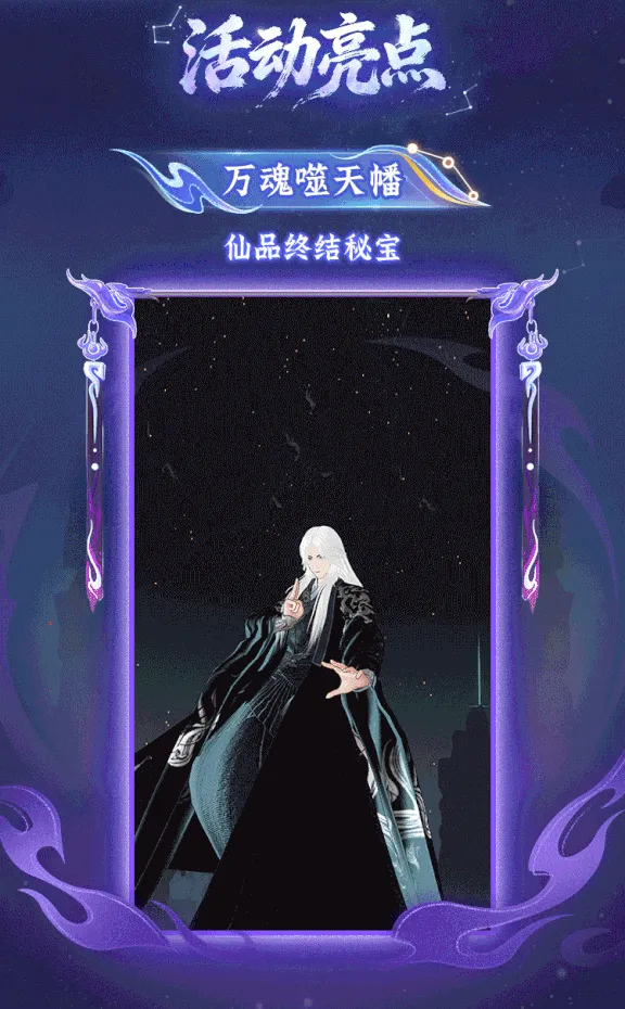 《仙逆》联动活动开启