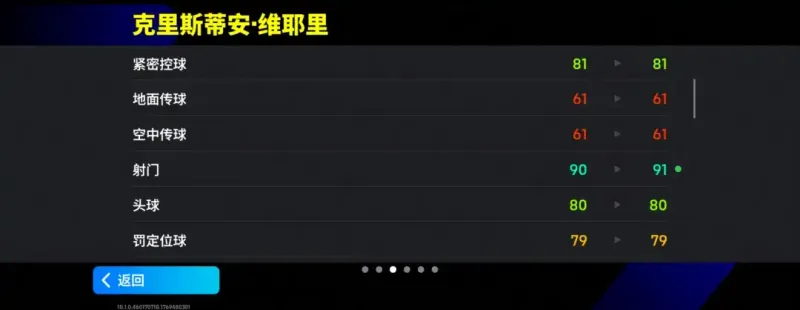 《实况足球》维耶里返场