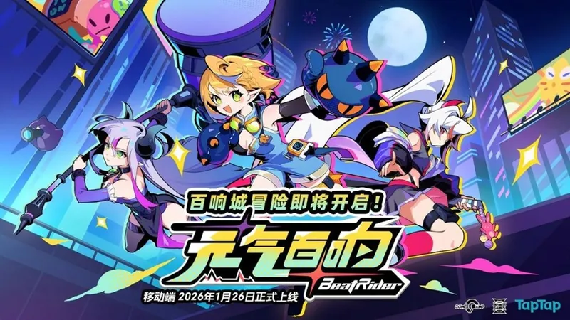 《元气百响》手机版上线