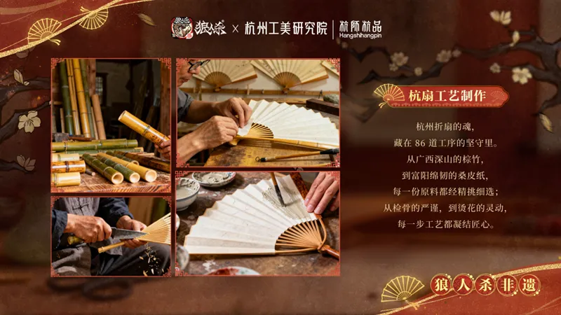 《狼人杀官方》非遗扇艺探秘