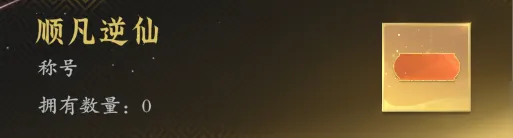 《化凡之路》玩法介绍