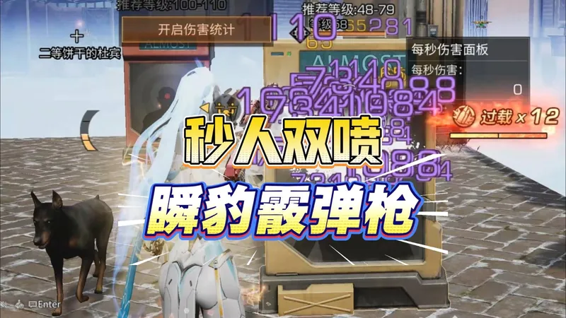 步枪兵全新进化武器！【瞬豹霰弹枪】技能机制测评攻略