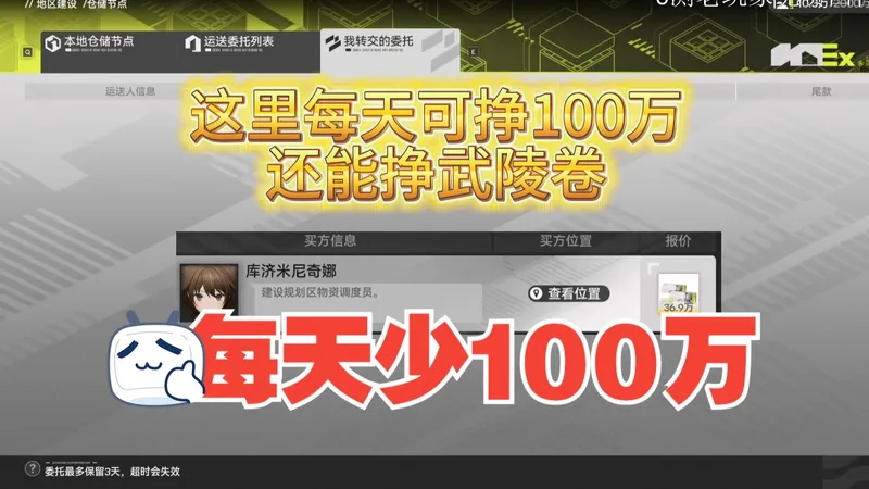 90%玩家忘记做这个，少了100万调动卷！《终末地》