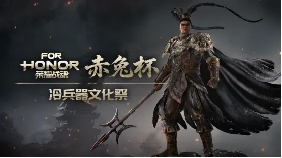 《荣耀战魂》赤兔杯线下赛指南