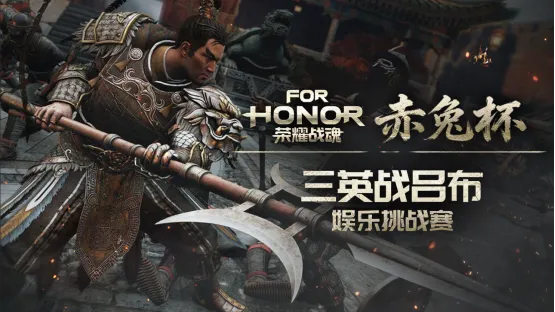 《荣耀战魂》赤兔杯线下赛指南